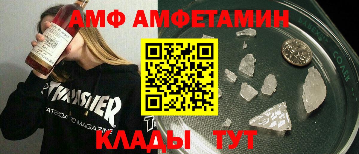 АМФ  Amphetamine Розовый  Вход с VPN  Кувандык 