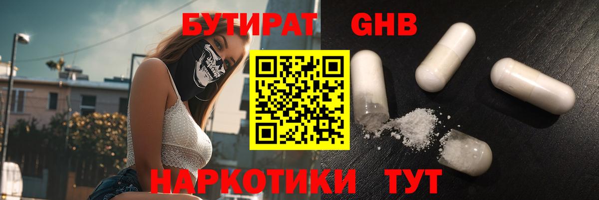 Кувандык  Бутират оксибутират  Вход с VPN 