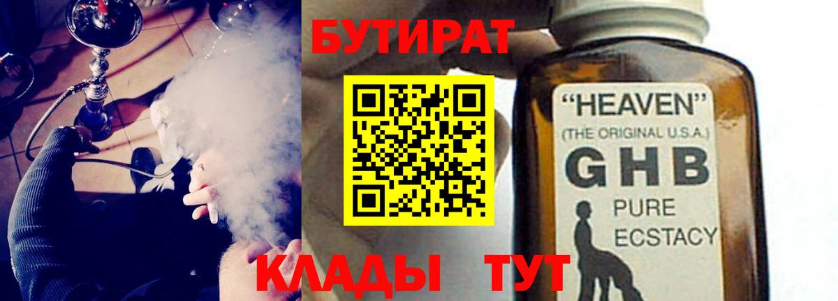 БУТИРАТ бутандиол Кувандык