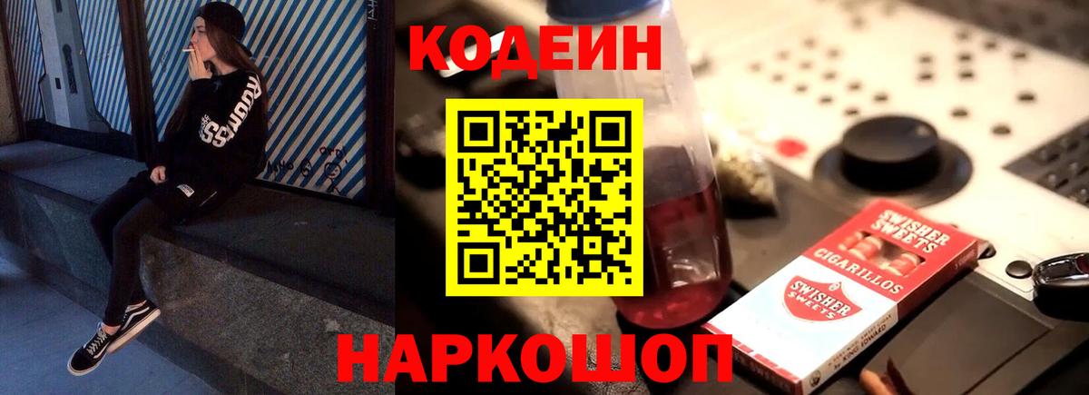 Кувандык  Кодеин напиток Lean (лин)  Вход с VPN  Codein напиток Lean (лин) 