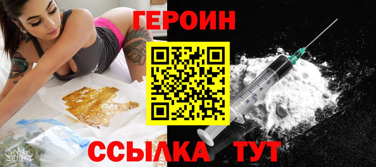 ГЕРОИН гречка Кувандык