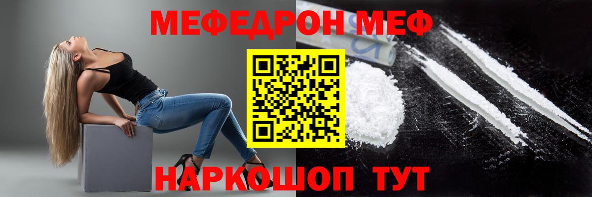 Меф мяу мяу кристаллы Кувандык