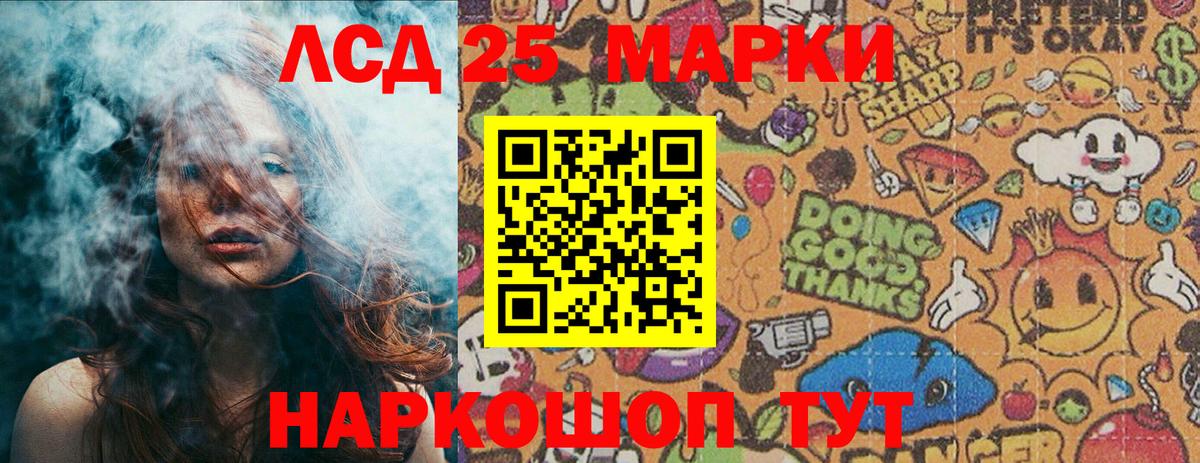 Марки 25I-NBOMe 1,8мг Кувандык